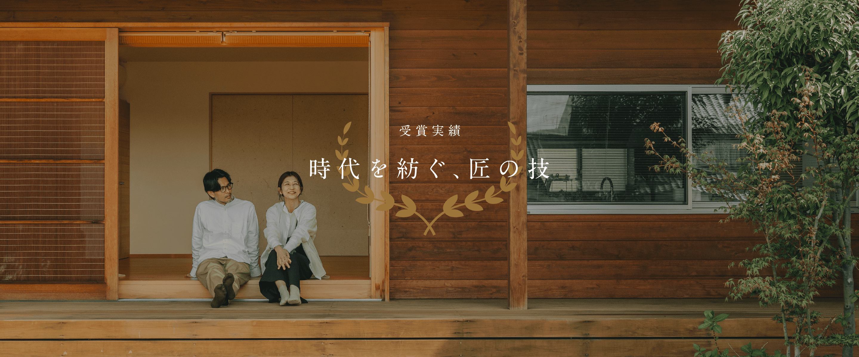 受賞実績
