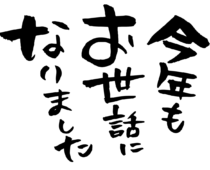 **2018⇒2019** | スタッフ ブログ