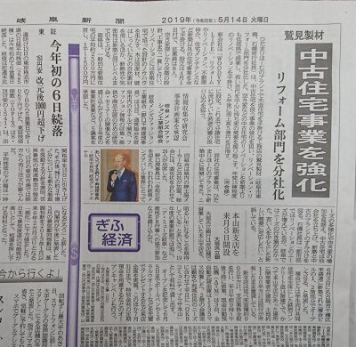 中古住宅リノベ　新聞で紹介されました！！ | メディア掲載・コンテスト受賞