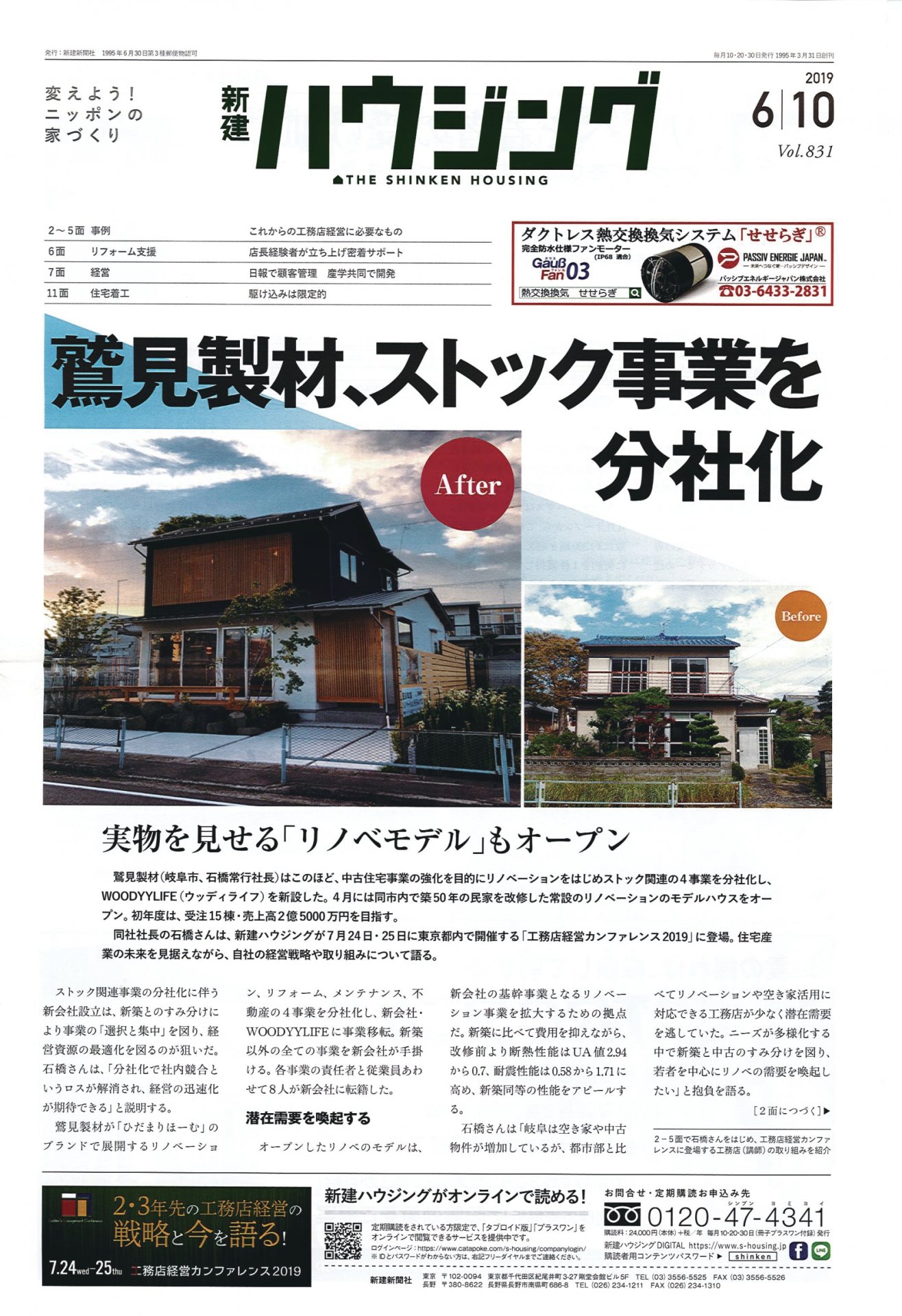 新建ハウジングに紹介されました! | メディア掲載・コンテスト受賞