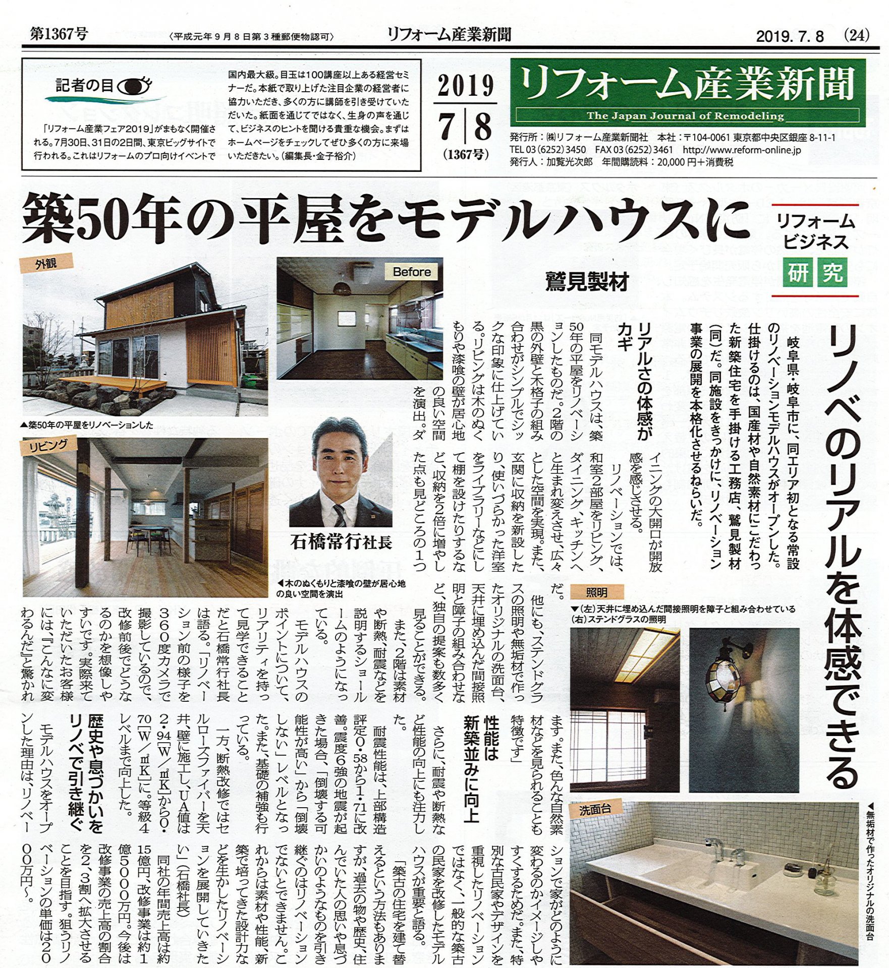 リフォーム産業新聞に紹介されました | メディア掲載・コンテスト受賞