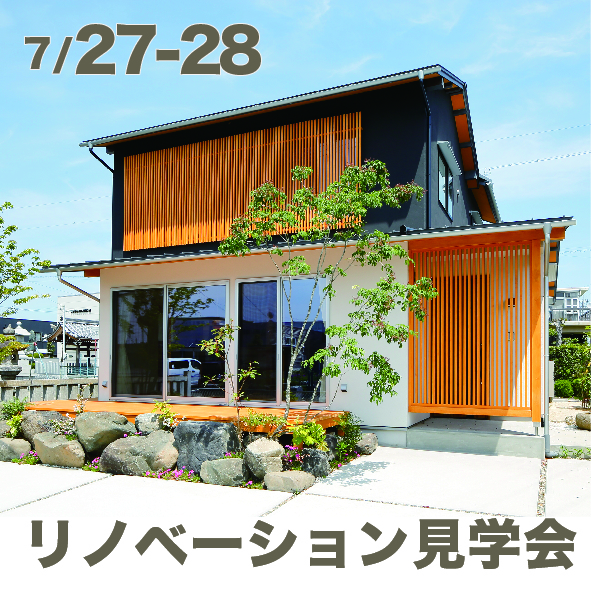 【見学会】8/24.25.31.9/1 築50年リノベーションモデルハウス見学会 | イベント情報