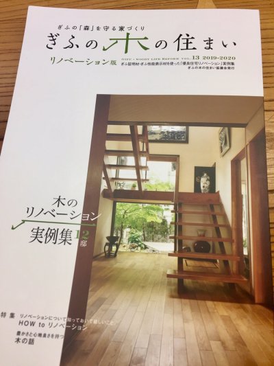 雑誌『ぎふの木の住まい』に掲載されました | メディア掲載・コンテスト受賞