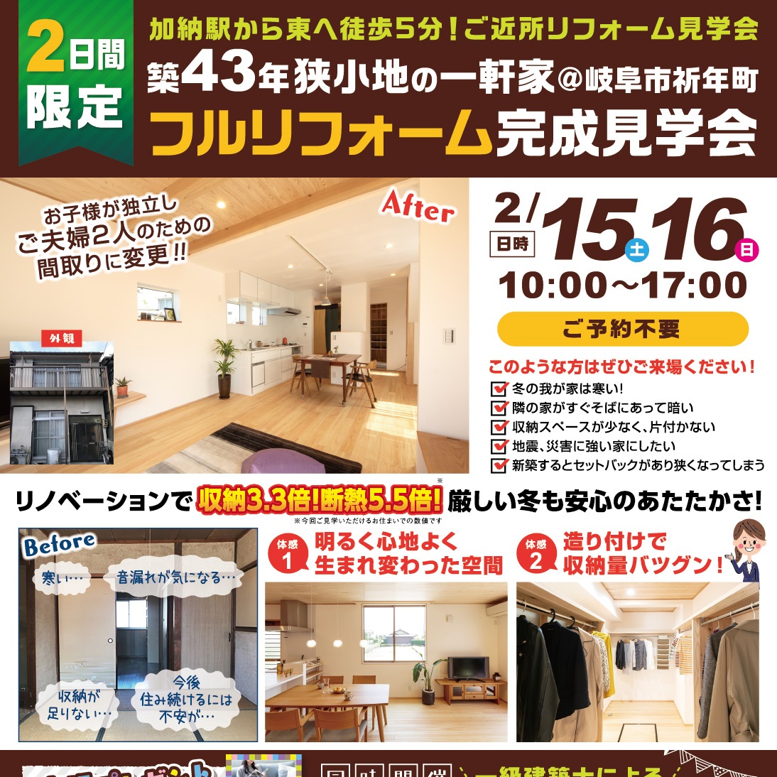 【見学会】2/15.16 築43年の家 フルリフォーム完成見学会@岐阜市祈年町 | イベント情報
