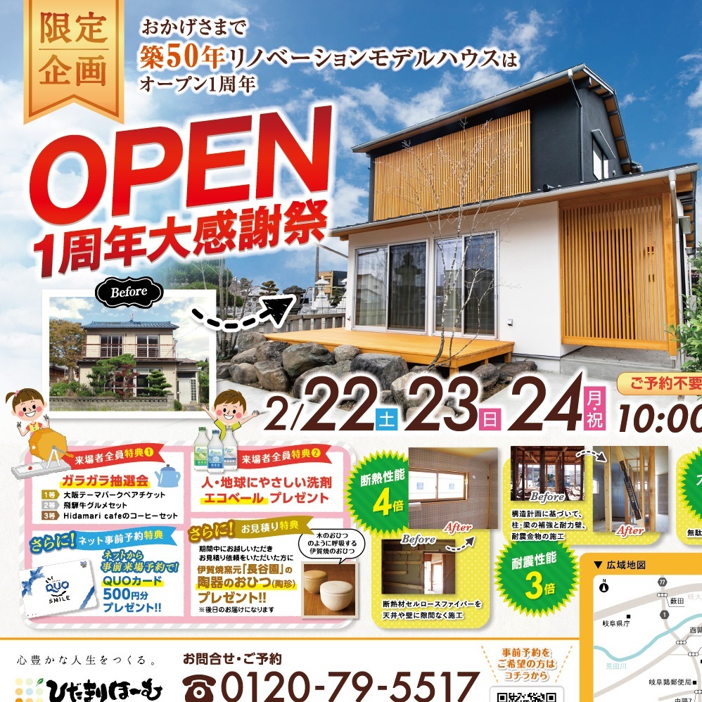 【イベント】2/22.23.24 オープン1周年大感謝祭 | イベント情報