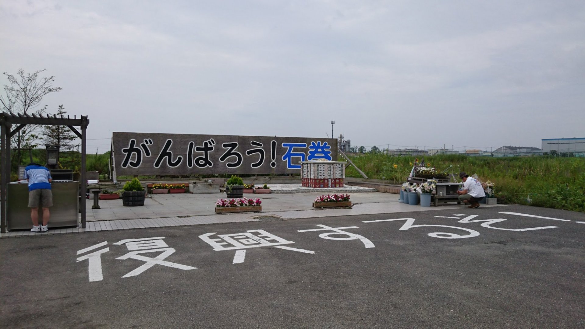 『2020.3.11』に思うこと | 社長コラム「一期一会」
