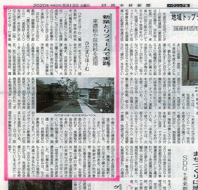 日刊木材新聞に取り上げていただきました！ | スタッフ　ブログ