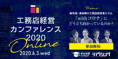 工務店カンファレンスに社長登壇！！ | スタッフ　ブログ