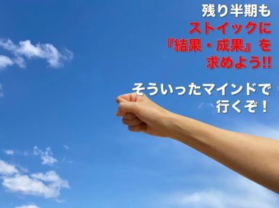 『半期ミーティング』 | 社長コラム「一期一会」