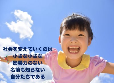 『一隅を照らす　SDGs』 | 社長コラム「一期一会」