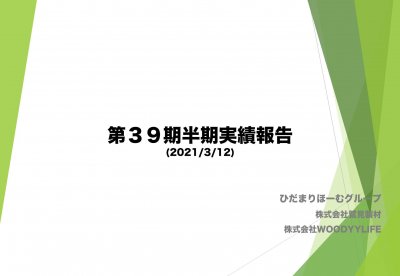 『半期の報告行脚』 | 社長コラム「一期一会」