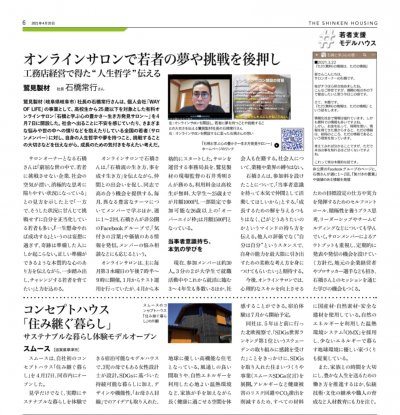 『若者に伝える事』 | 社長コラム「一期一会」