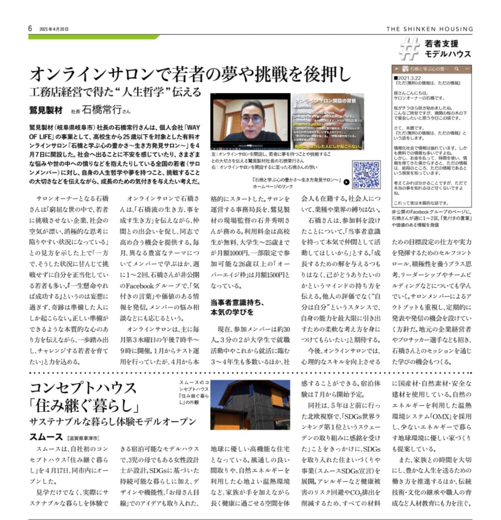 『若者に伝える事』 | 社長コラム「一期一会」