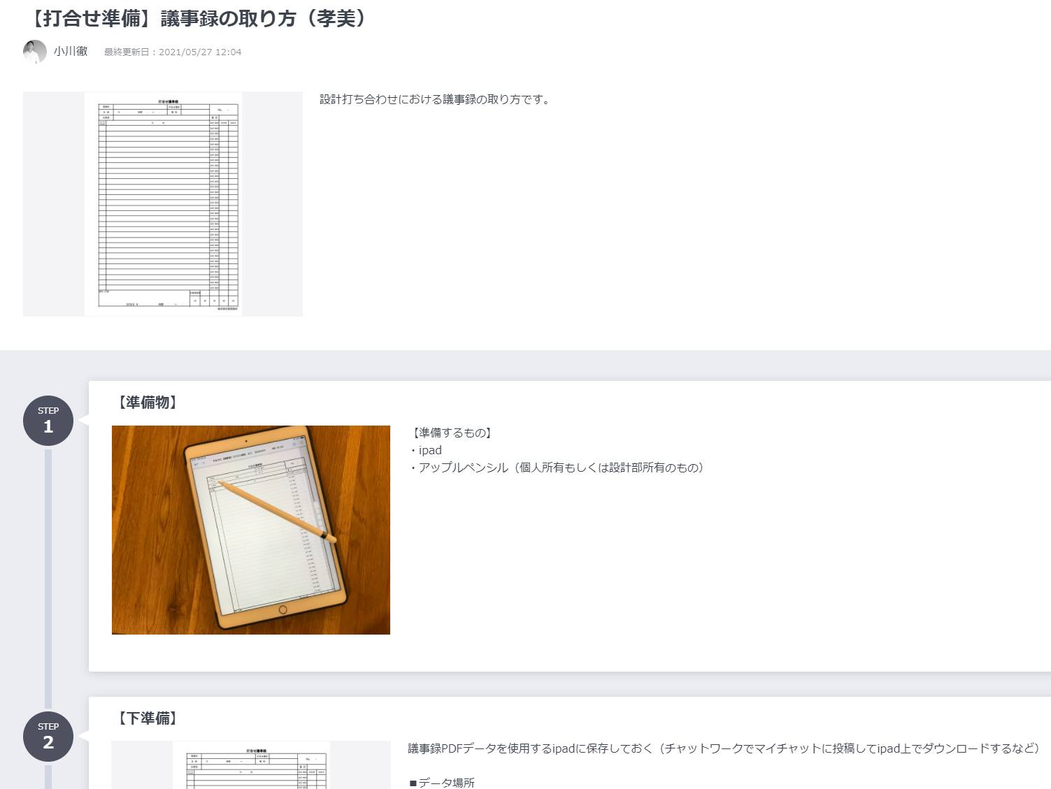 『Hidamari GRAM順調』 | 社長コラム「一期一会」
