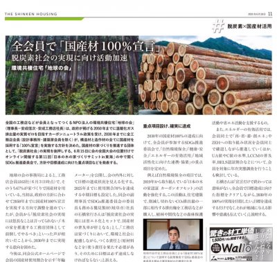 『国産材100%宣言』 | 社長コラム「一期一会」