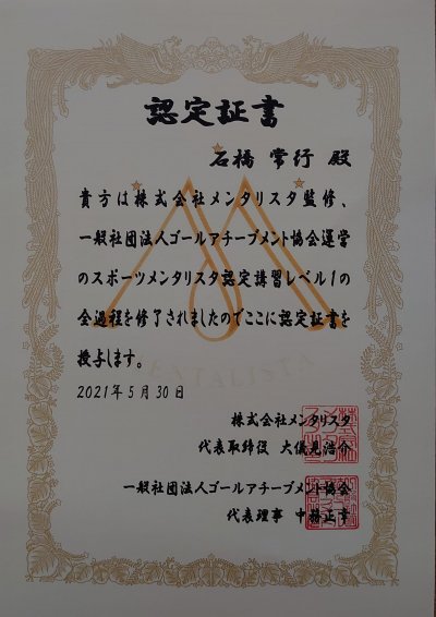『メンタルトレーニングコーチ』 | 社長コラム「一期一会」