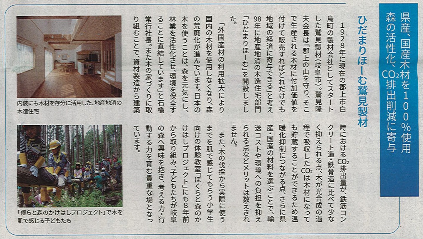 【メディア情報】岐阜新聞「環境の日」特集に掲載されました | メディア掲載・コンテスト受賞