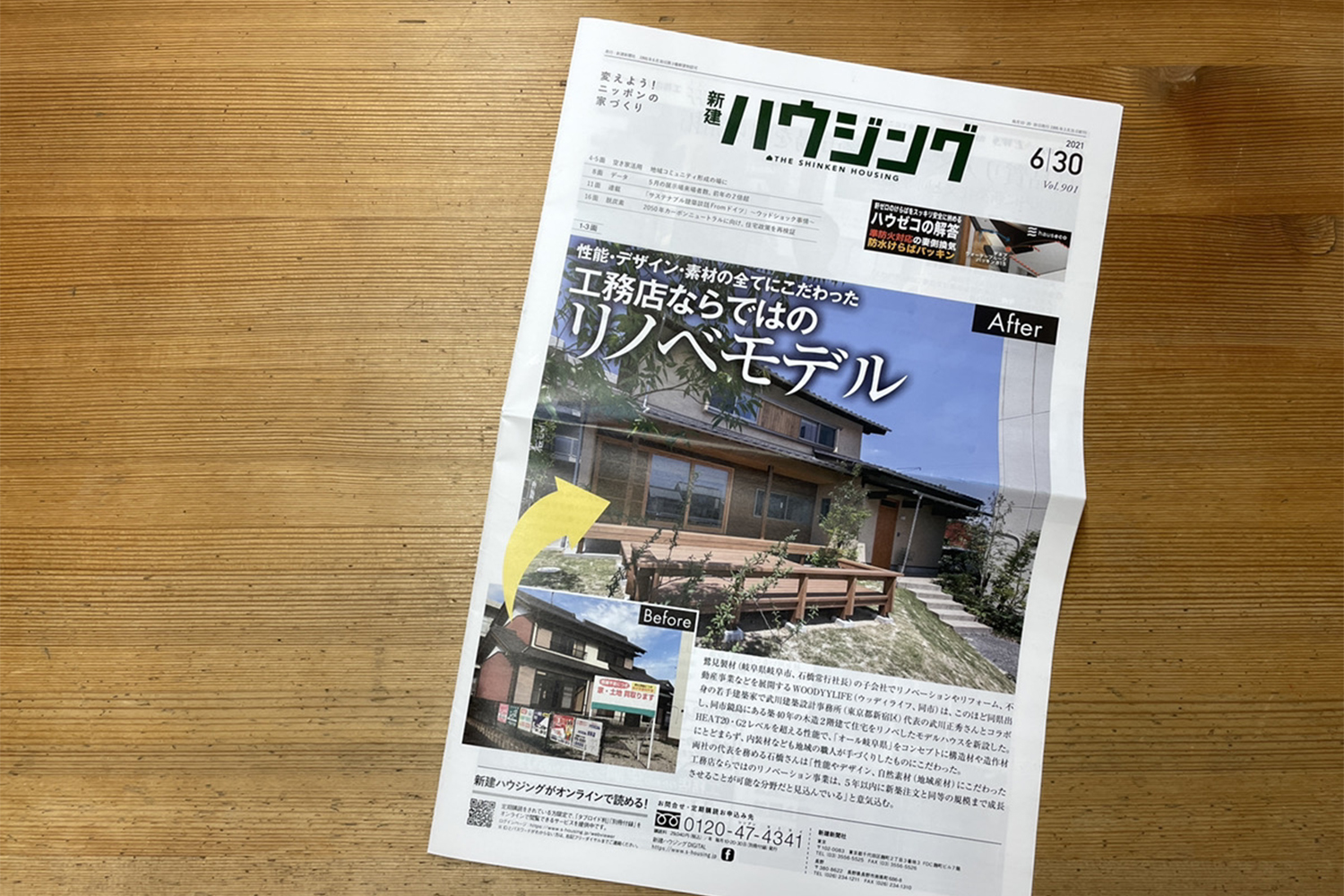 【メディア情報】鏡島リノベーションモデルハウスが業界紙『新建ハウジング』に掲載されました | メディア掲載・コンテスト受賞