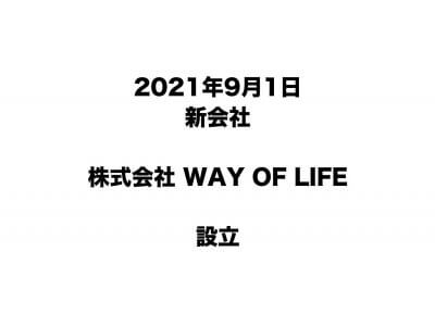 『WAY OF LIFE』 | 社長コラム「一期一会」