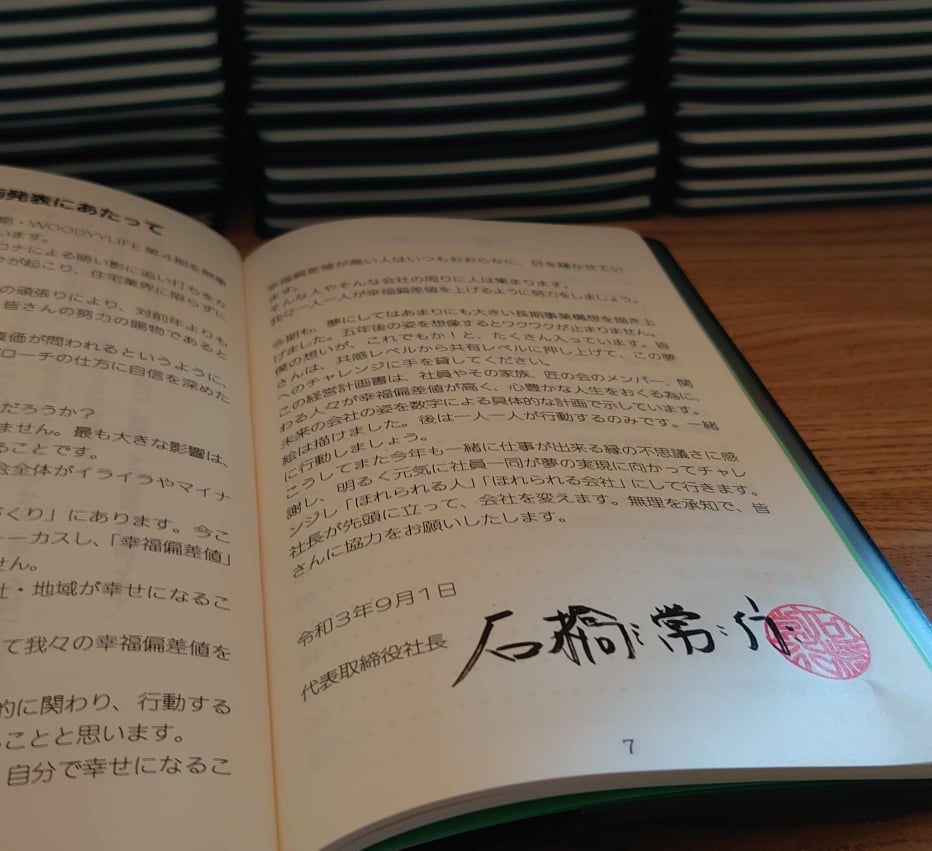 『入魂』 | 社長コラム「一期一会」