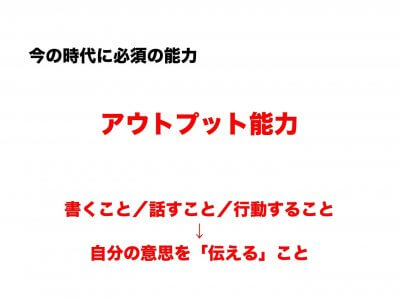 『インプットとアウトプット』 | 社長コラム「一期一会」
