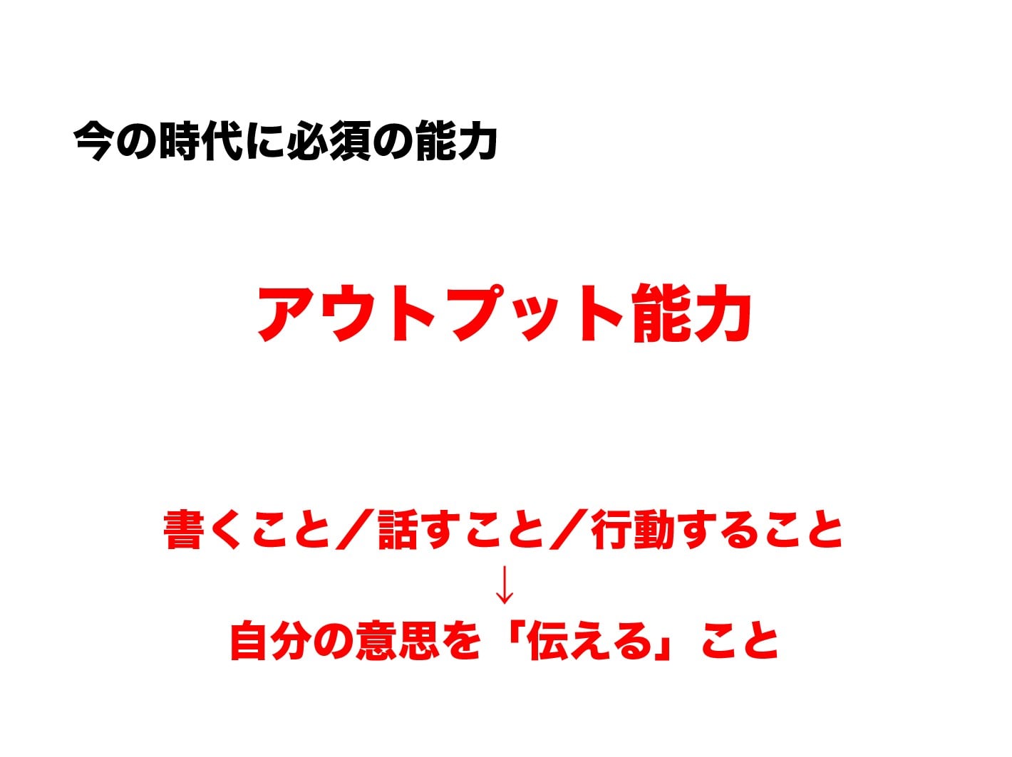 『インプットとアウトプット』 | 社長コラム「一期一会」