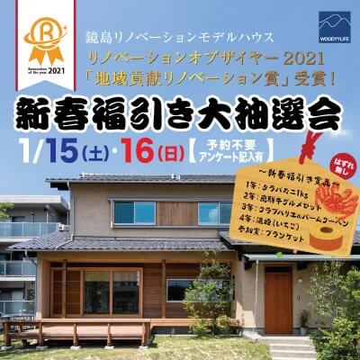 【イベント】1/15(土)・16(日) 新春福引き大抽選会 開催！ | イベント情報