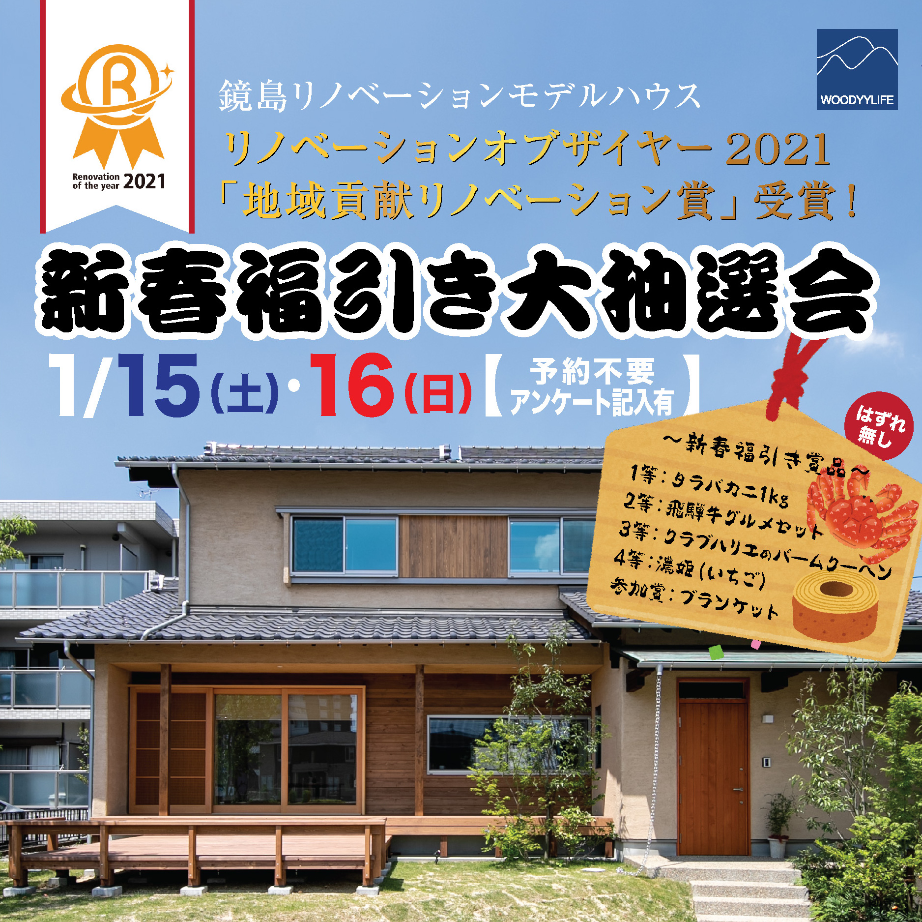 【イベント】1/15(土)・16(日) 新春福引き大抽選会 開催！ | イベント情報