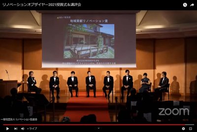 地域貢献リノベーション賞（選考委員特別賞）受賞 | スタッフ　ブログ