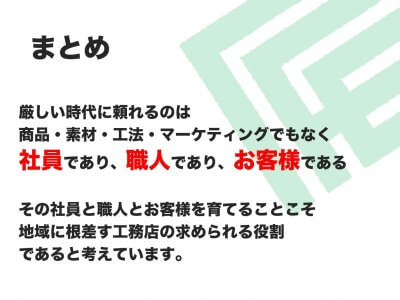 『教育から育成へ』 | 社長コラム「一期一会」