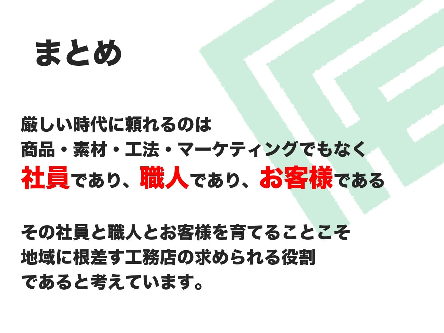 『教育から育成へ』 | 社長コラム「一期一会」