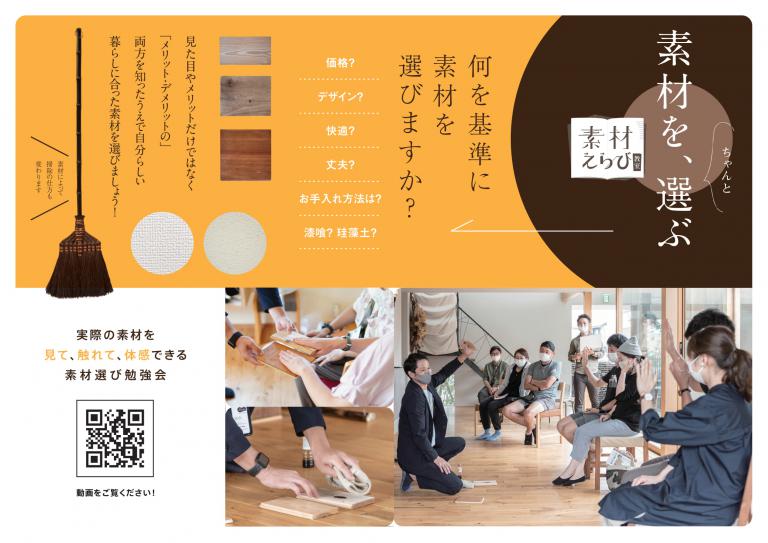 【素材えらび教室】家は素材重視の方必見！自分たちの暮らしにあった素材えらび教室 | イベント情報