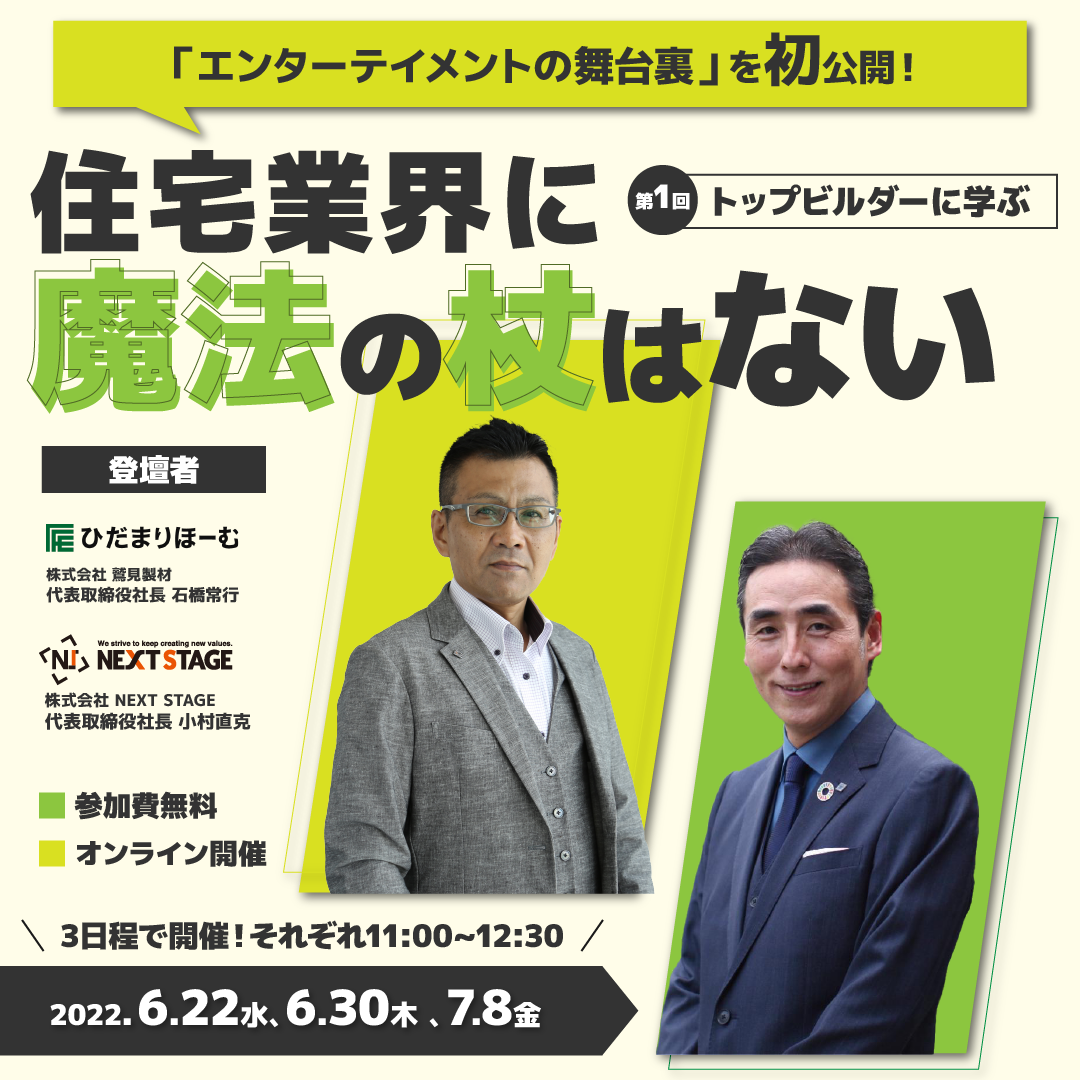 『エンターテイメントの舞台裏』 | 社長コラム「一期一会」