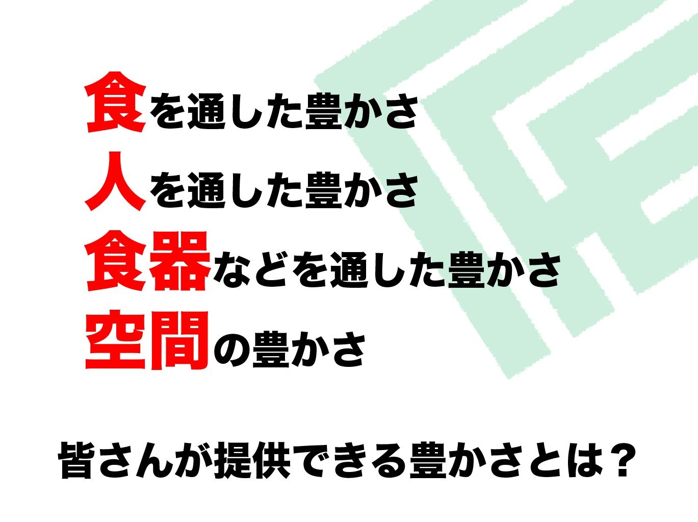 『美意識』 | 社長コラム「一期一会」