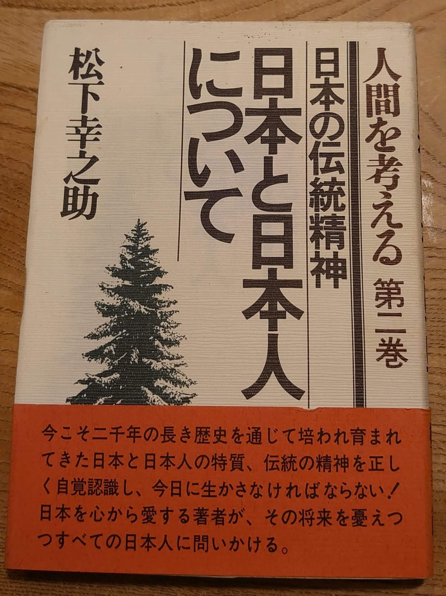 『日本人の本質』 | 社長コラム「一期一会」