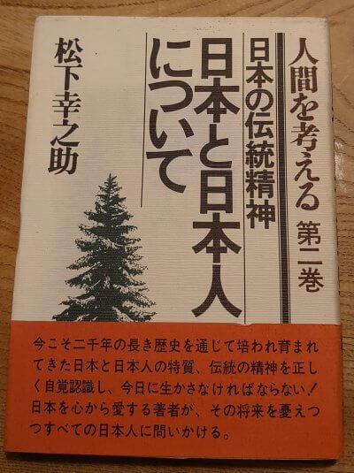 『日本人の本質』 | 社長コラム「一期一会」