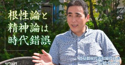 『標準化』 | 社長コラム「一期一会」
