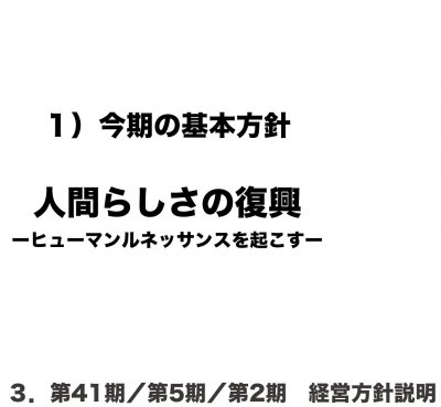 『JAPANモデル』 | 社長コラム「一期一会」