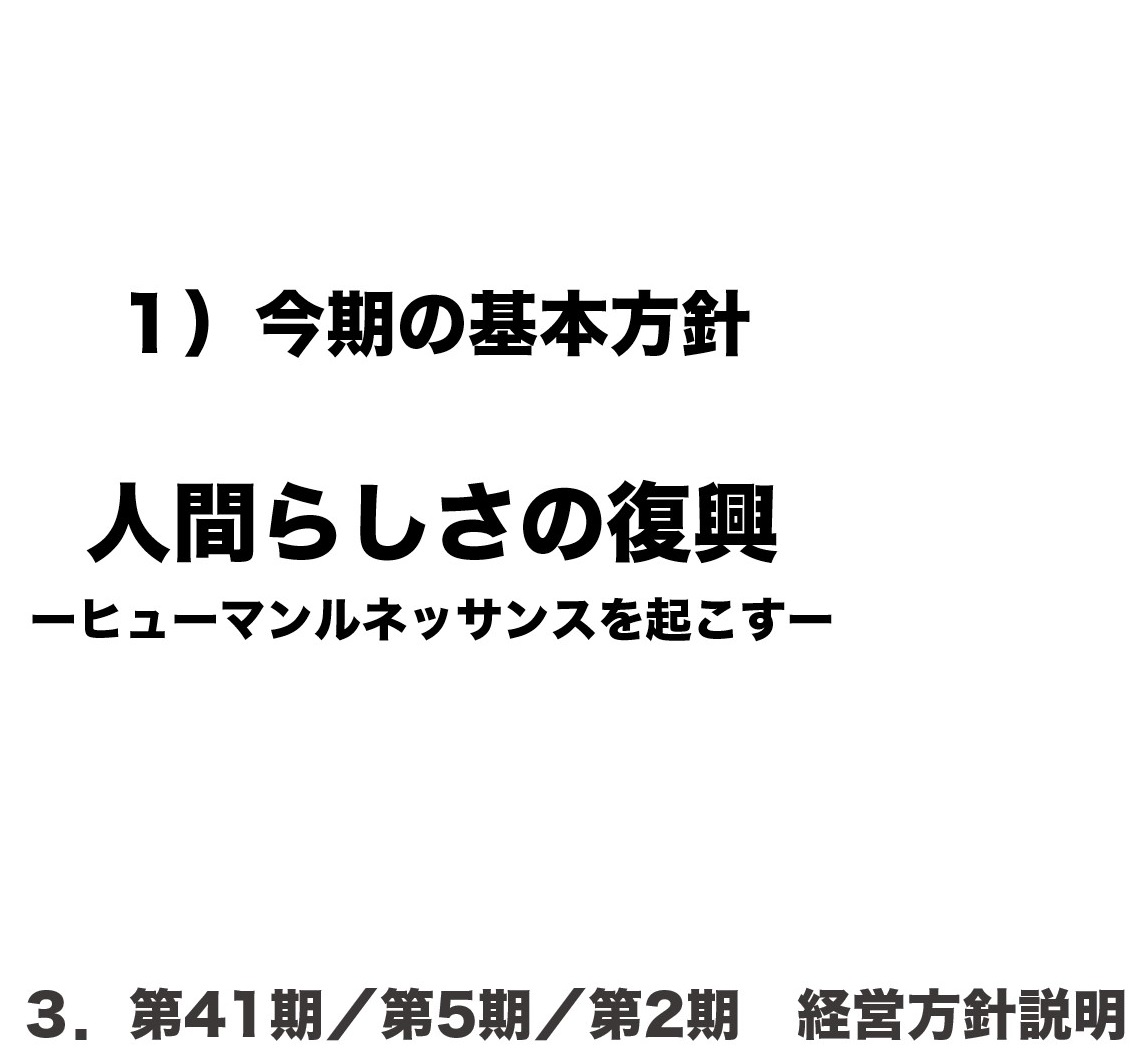 『JAPANモデル』 | 社長コラム「一期一会」