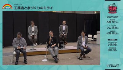 『家づくりのミライ』 | 社長コラム「一期一会」