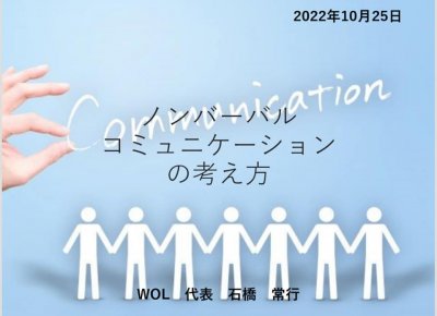 『非言語コミュニケーション』 | 社長コラム「一期一会」