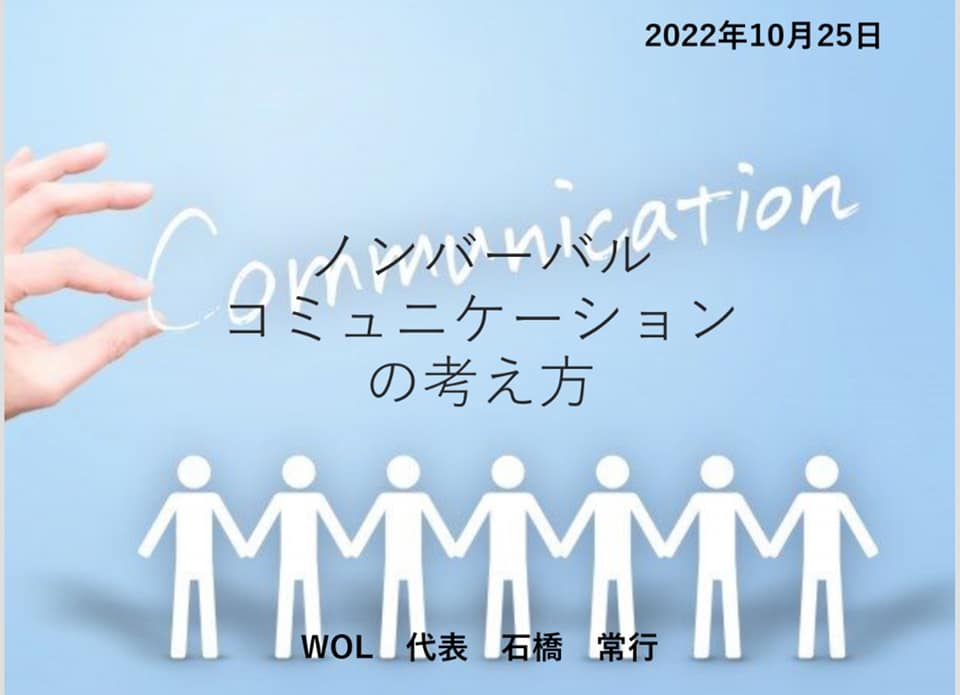 『非言語コミュニケーション』 | 社長コラム「一期一会」