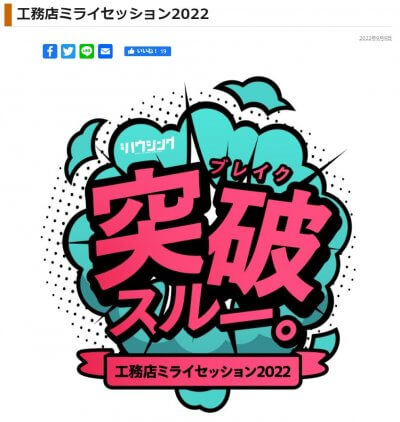 『突破！？』 | 社長コラム「一期一会」