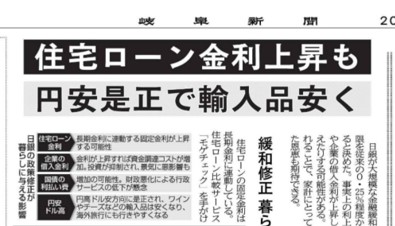 日本銀行 長期金利の上限0.50%程度に引上げを発表 | リノベコラム