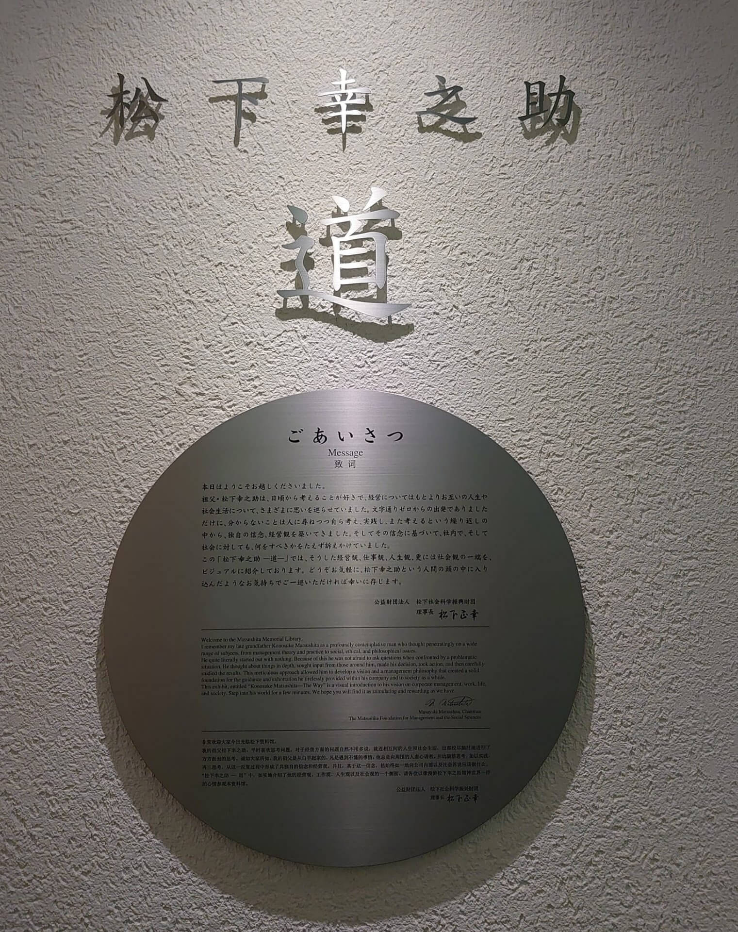 『商人道』 | 社長コラム「一期一会」