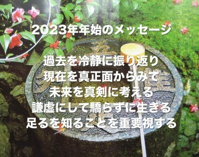 『深呼吸　新年あいさつシリーズ②』 | 社長コラム「一期一会」