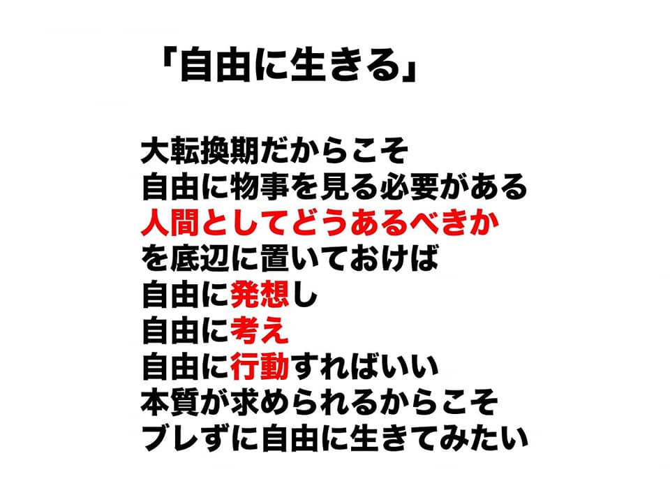 『自由 新年あいさつシリーズ③最終』 | 社長コラム「一期一会」