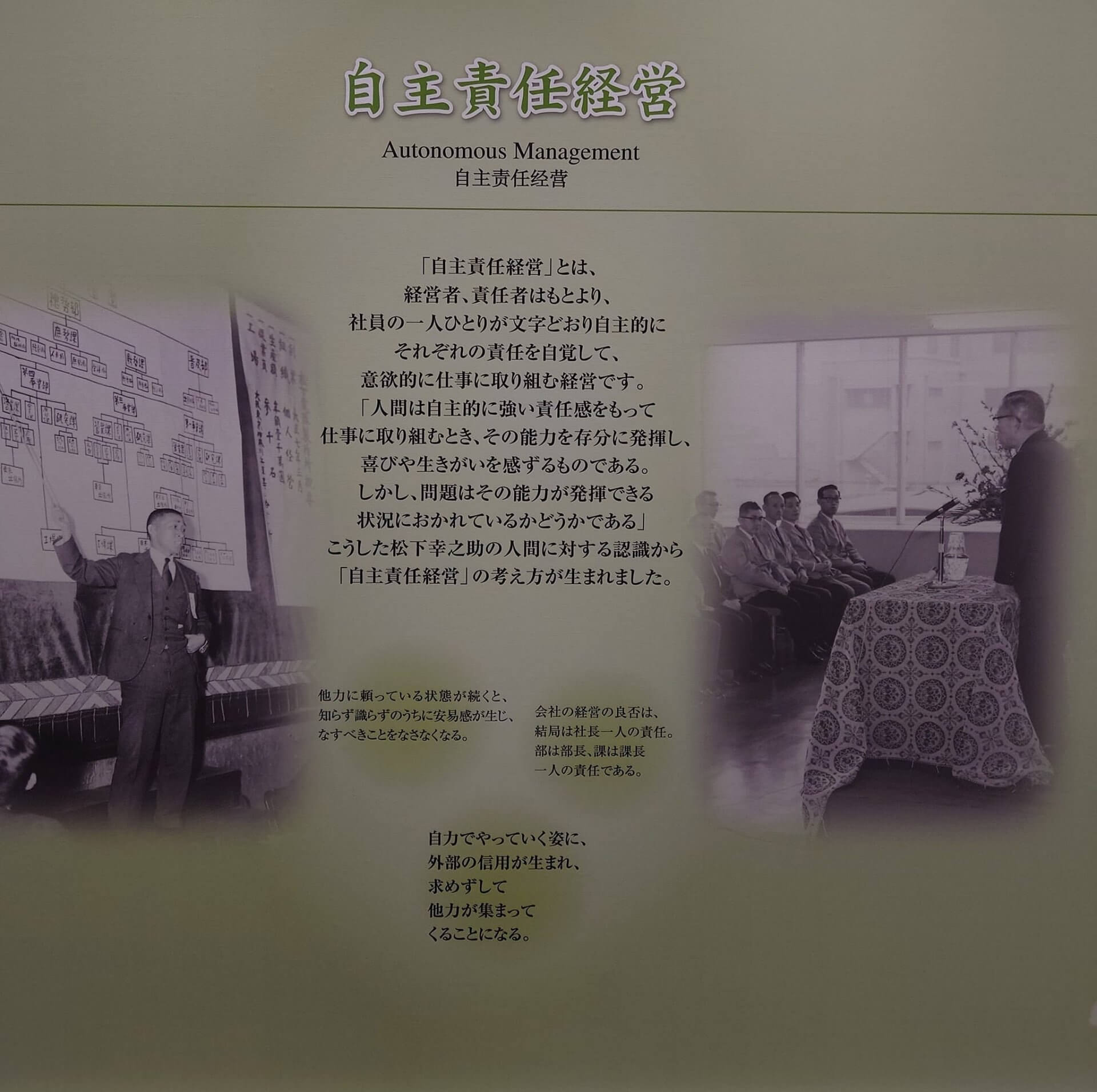 『自主責任経営』 | 社長コラム「一期一会」