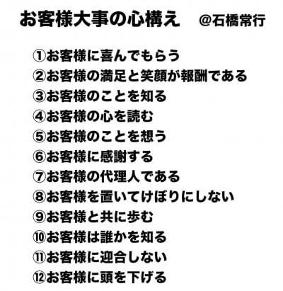 『お客様大事』 | 社長コラム「一期一会」