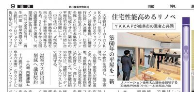 【メディア掲載情報】岐阜新聞・日刊木材新聞に掲載されました | お知らせ